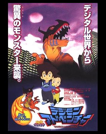 Digimon Adventure Gekijouban