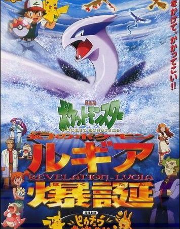 Pocket Monsters: Maboroshi no Pokemon Lugia Bakutan