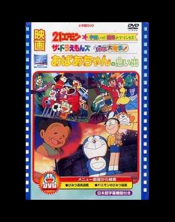 The Doraemons: Dokidoki Kikansha Daibakushou!