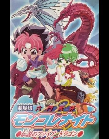 Rokumon Tengai Mon Colle Knight: Densetsu no Fire Dragon