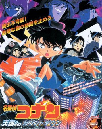 Meitantei Conan: Tengoku e no Count Down