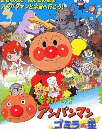 Sore Ike! Anpanman: Gomira no Hoshi