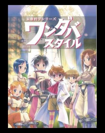 Mousou Kagaku Series: Wandaba Style