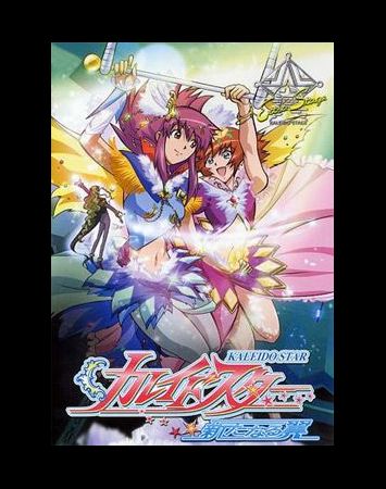 Kaleido Star: Arata naru Tsubasa - Extra Stage