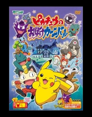 Pikachu no Obake Carnival