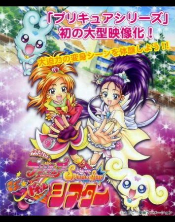 Futari wa Precure Splash Star: Maji Doki 3D Theater