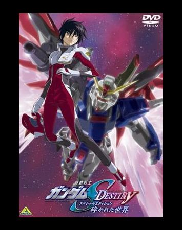 Kidou Senshi Gundam SEED Destiny Special Edition I: Kudakareta Sekai