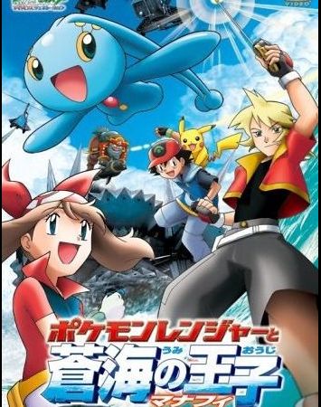 Pocket Monsters Advanced Generation: Pokemon Ranger to Umi no Ouji Manaphy