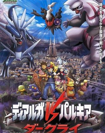 Gekijouban Pocket Monsters Diamond &amp; Pearl: Dialga vs. Palkia vs. Darkrai