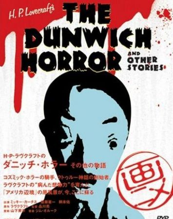 H.P. Lovecraft no Dunwich Horror