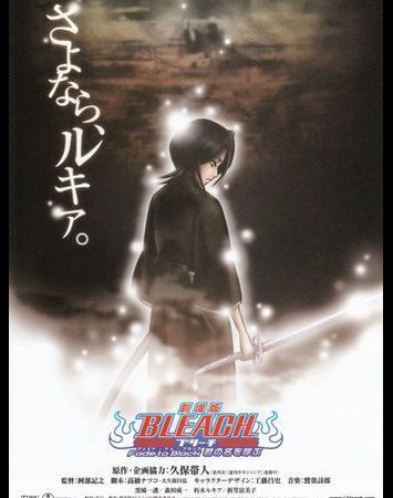 Bleach: Fade to Black - I Call Your Name