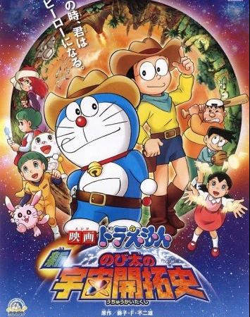 Eiga Doraemon: Shin Nobita no Uchuu Kaitakushi