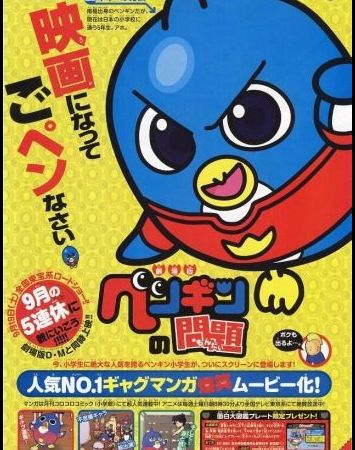 Gekijouban Penguin no Mondai: Shiawase no Aoi Tori de Go-Pen-nasai
