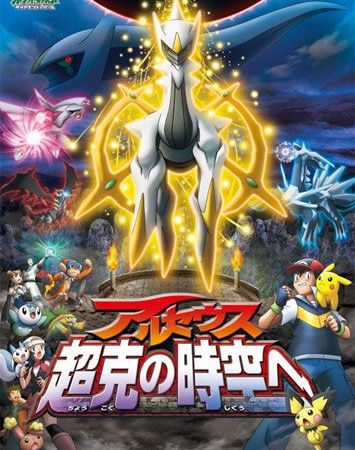 Gekijouban Pocket Monsters Diamond &amp; Pearl: Arceus - Choukoku no Jikuu e