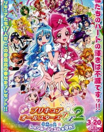 Eiga Precure All Stars DX2: Kibou no Hikari - Rainbow Jewel o Mamore!