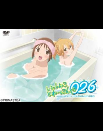 Issho ni Training Ofuro: Bathtime with Hinako &amp; Hiyoko