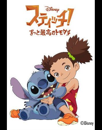 Stitch! Zutto Saikou no Tomodachi