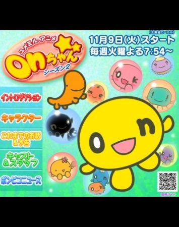 Yume Miru, Anime: On-chan Season 2