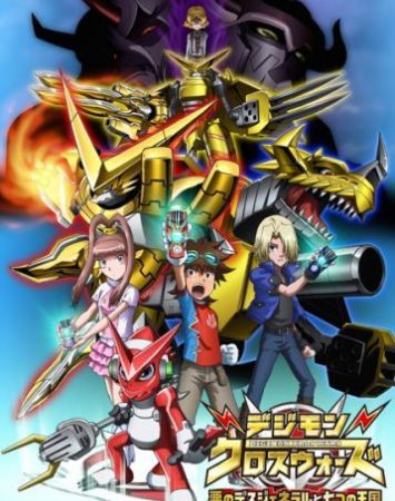 Digimon Xros Wars: Aku no Death General to Shichinin no Oukoku