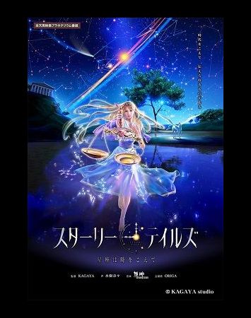 Starry Tales: Seiza wa Toki o Koete