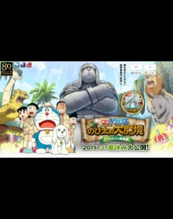 Eiga Doraemon: Shin Nobita no Daimakyo - Peko to 5-nin no Tankentai
