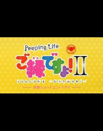 Momoya x Peeping Life: Go en Desu yo! II