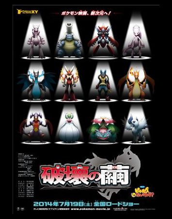 Pocket Monsters XY: Hakai no Mayu