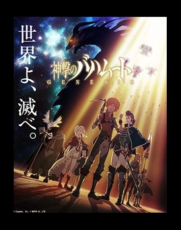 Shingeki no Bahamut: Genesis