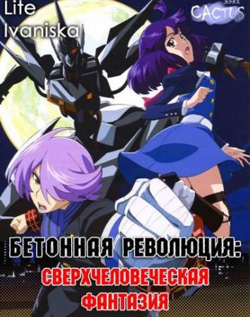 Concrete Revolutio: Choujin Gensou