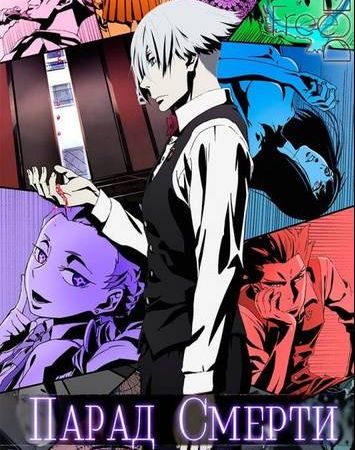 Death Parade