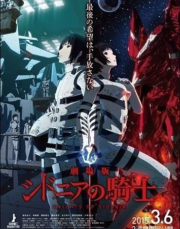 Gekijouban Sidonia no Kishi