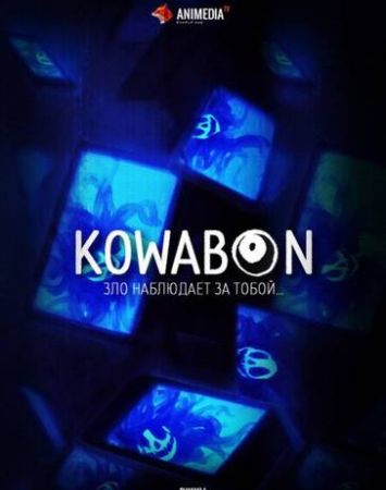 Kowabon