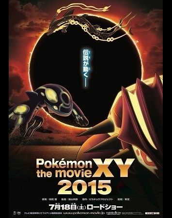 Pokemon the Movie XY 2015