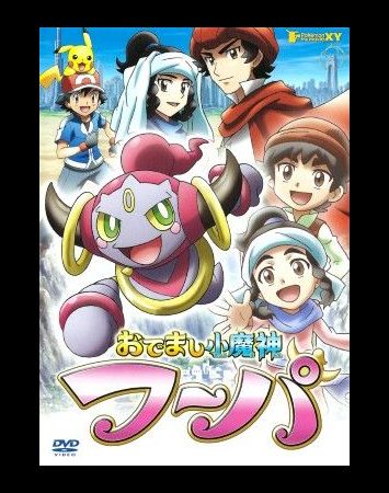 Pokemon XY: Odemashi Ko Majin Hoopa