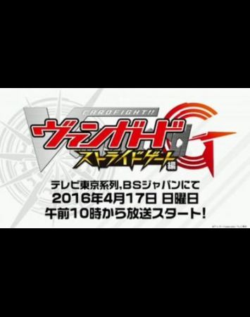 Cardfight!! Vanguard G: Stride Gate Hen