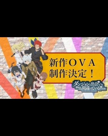 Dungeon ni Deai o Motomeru no wa Machigatte Iru Darouka: Familia Myth OVA