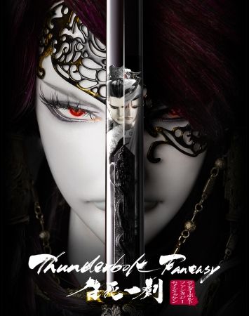 Thunderbolt Fantasy: Seishi Ikken