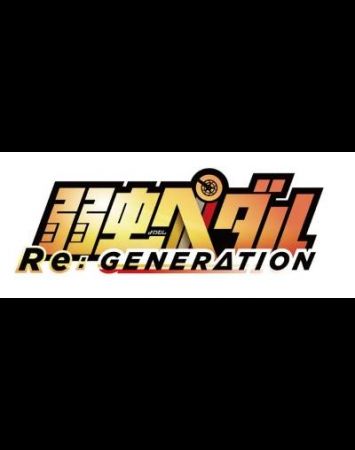 Yowamushi Pedal Re:Generation