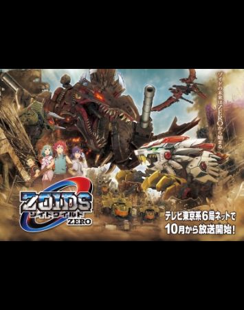 Zoids Wild Zero