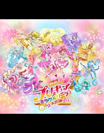 Eiga Precure Miracle Leap: Minna to no Fushigi na Ichinichi