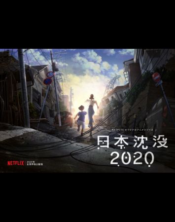 Nippon Chinbotsu 2020