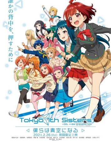 Tokyo 7th Sisters: Bokura wa Aozora ni Naru