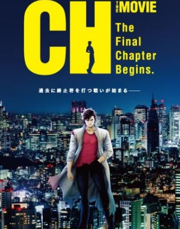 Gekijо̄ban City Hunter: Tenshi no Namida