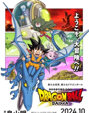 Dragon Ball DAIMA