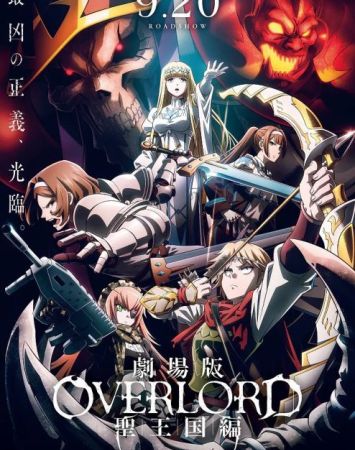 Gekijouban Overlord: Sei Oukoku Hen