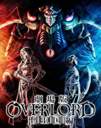 Gekijouban Overlord: Sei Oukoku Hen