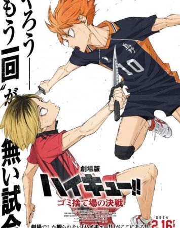 Haikyuu!! Movie: Gomisuteba no Kessen