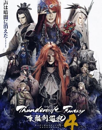 Thunderbolt Fantasy: Touri-ken Yuuki 4