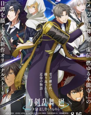 Touken Ranbu Kai: Douden Chikashi Habera Umonora