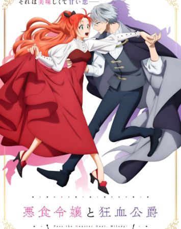 Akujiki Reijou to Kyouketsu Koushaku